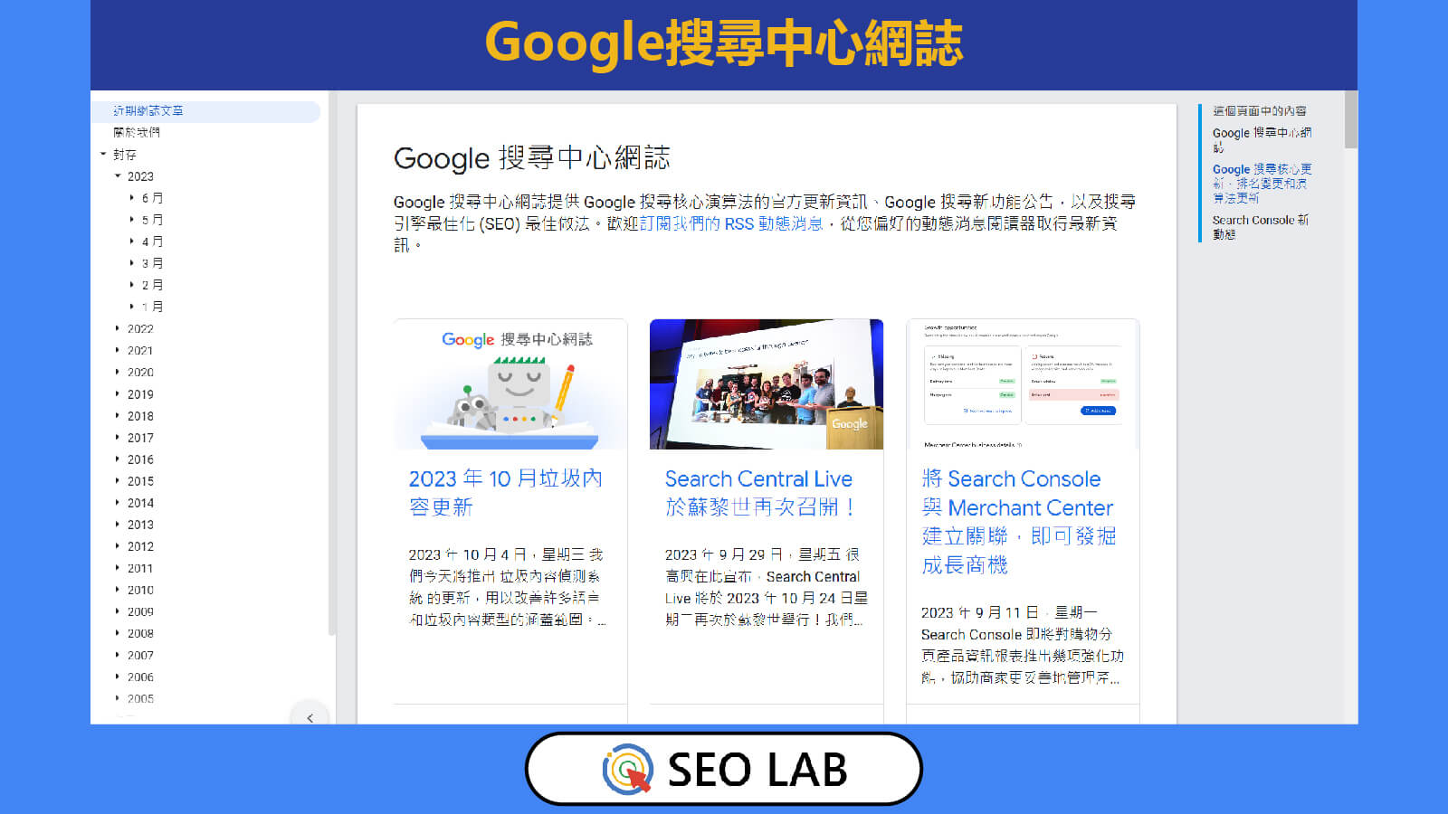 Google搜尋中心網誌：SEO演算法消息網站